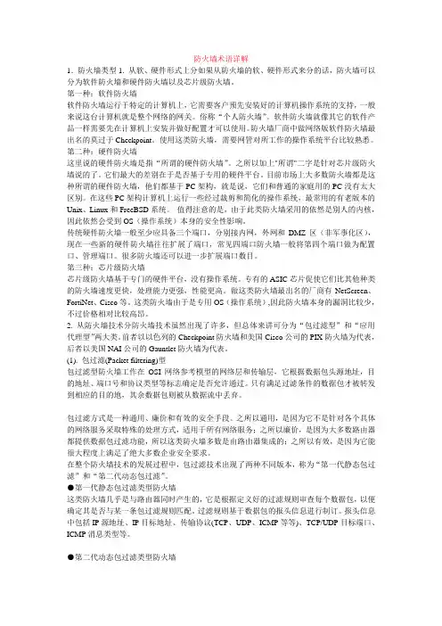 防火墙术语详解