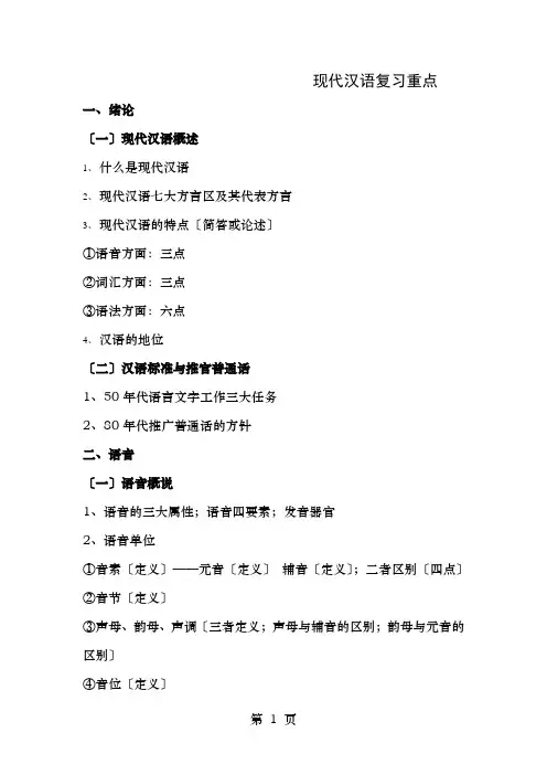 现代汉语复习重点