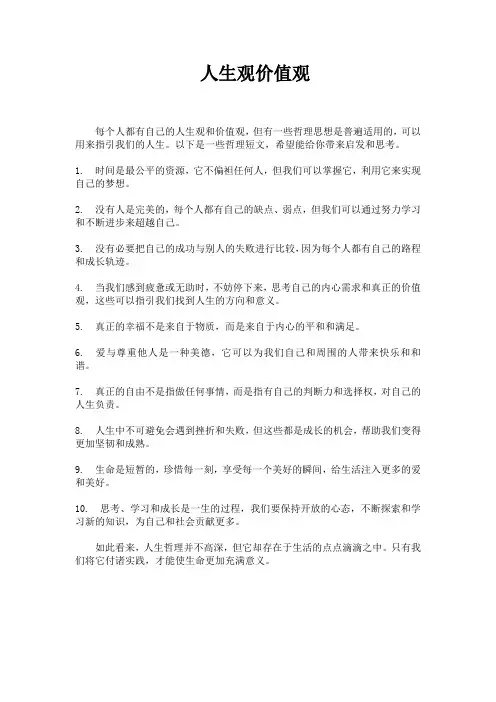 人生观价值观