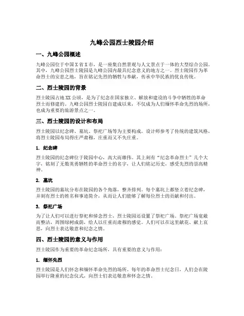 九峰公园烈士陵园介绍