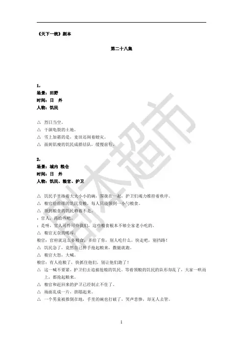 天下一统剧本第28集