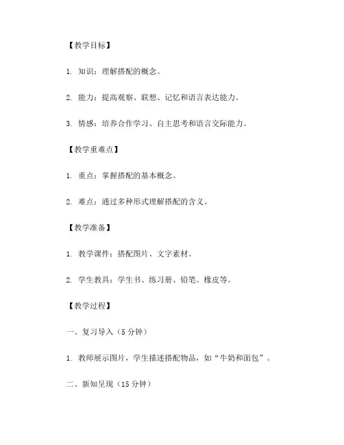 人教版三年级下册数学第八单元搭配教案