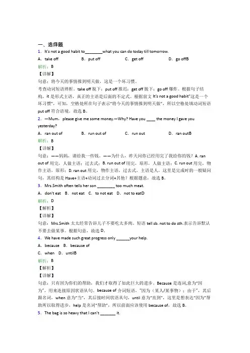 (必考题)初中英语八年级下册Unit 2经典练习卷(培优)