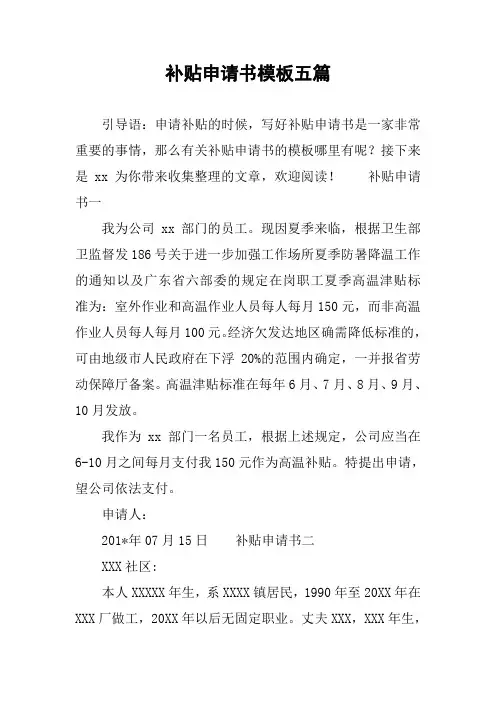 补贴申请书模板五篇