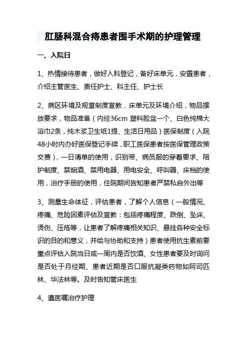 肛肠科围手术期的护理管理+