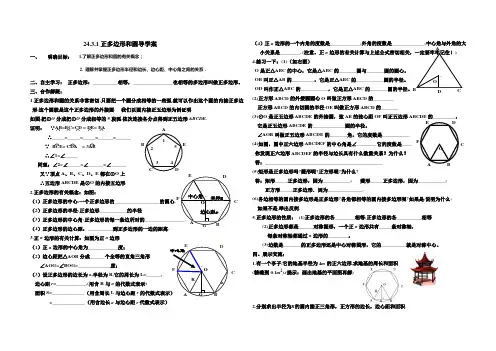 正多边形和圆导学案