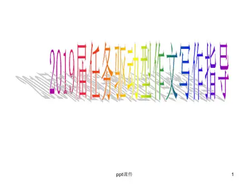 任务驱动型作文写作  ppt课件