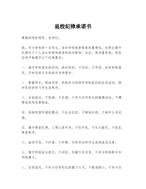 返校纪律承诺书