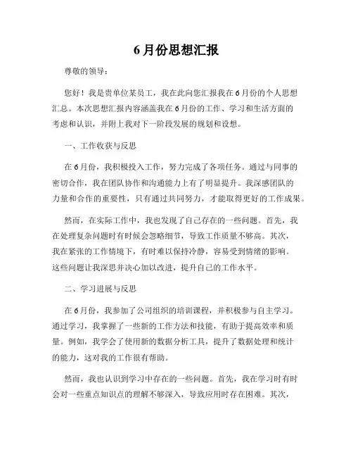 6月份思想汇报