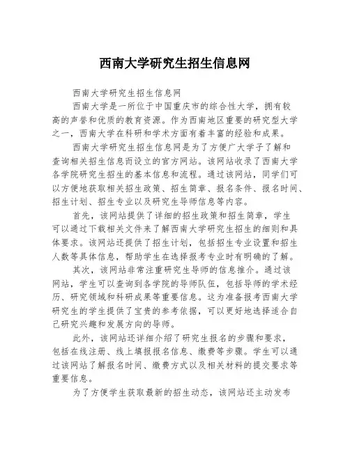 西南大学研究生招生信息网