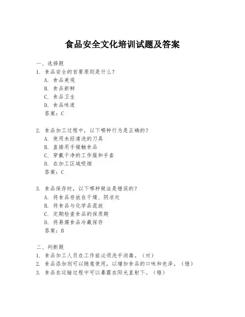 食品安全文化培训试题及答案