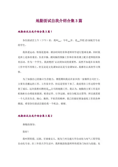 地勤面试自我介绍合集3篇_2