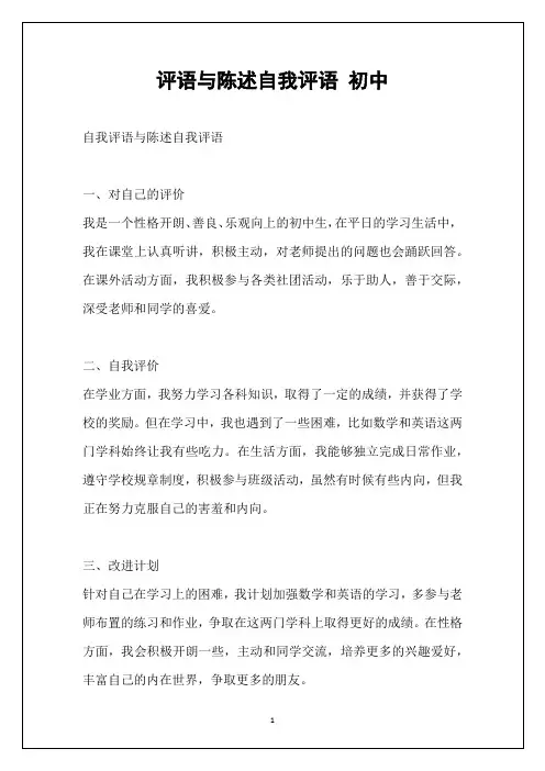 评语与陈述自我评语 初中