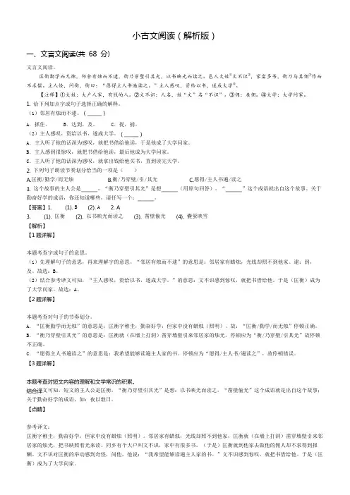 小古文阅读(解析版)