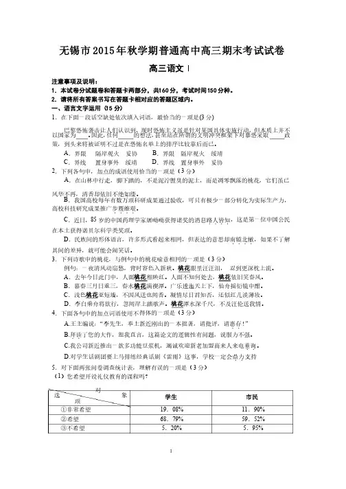 无锡市2015年秋学期普通高中高三期末考试试题及答案-9f5e