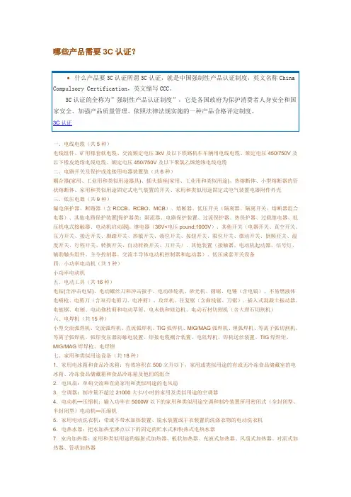 哪些产品需3C认证