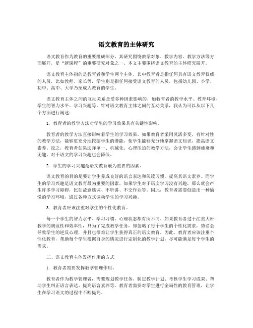 语文教育的主体研究
