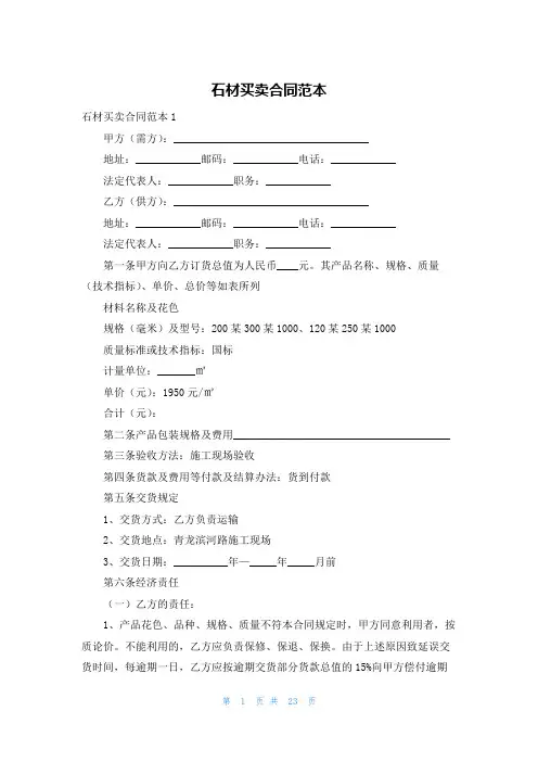 石材买卖合同范本