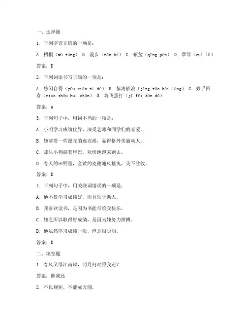 五下语文基础训练期末试卷答案