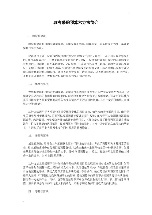 政府采购预算六方法简介