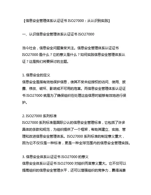 信息 安全管理体系认证证书iso27000