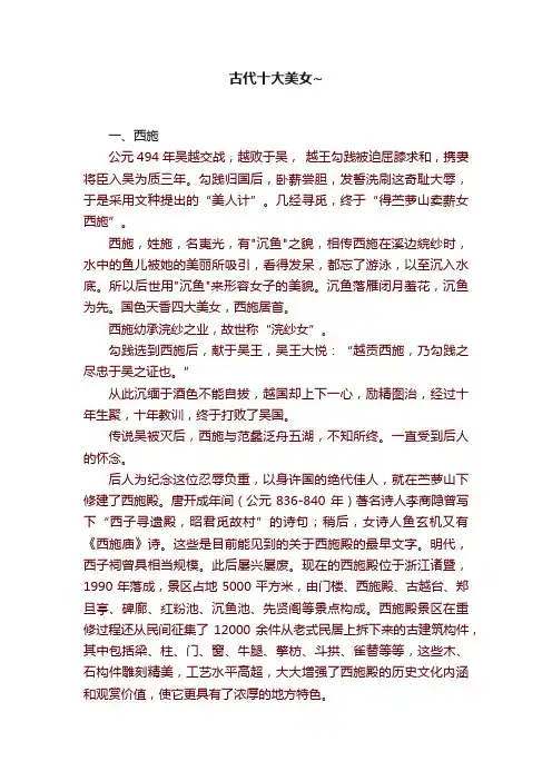 古代十大美女~