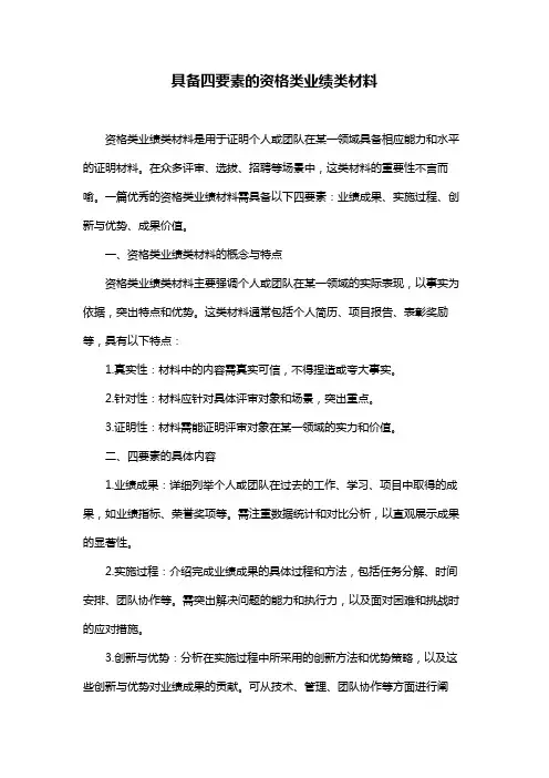 具备四要素的资格类业绩类材料