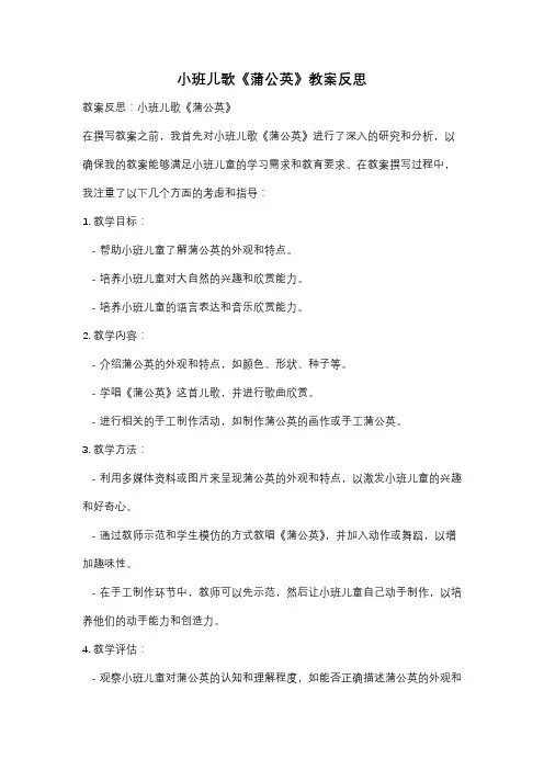 小班儿歌《蒲公英》教案反思