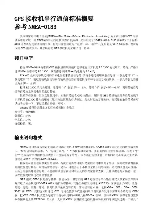 GPS数据格式