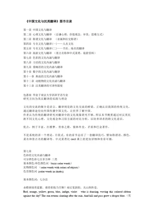 中国文化与汉英翻译 读后总结