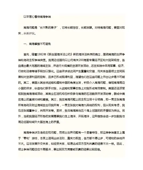 大学生对南海问题的看法