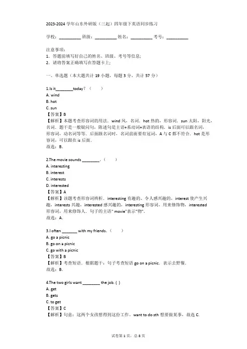 2023-2024学年山东外研版(三起)四年级下英语同步练习(真题及答案)