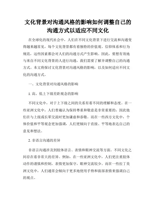 文化背景对沟通风格的影响如何调整自己的沟通方式以适应不同文化