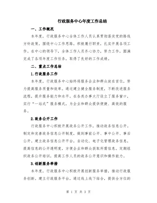 行政服务中心年度工作总结
