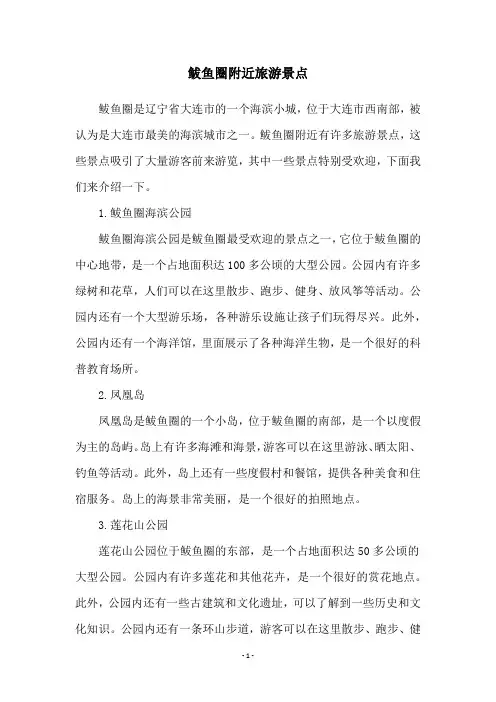 鲅鱼圈附近旅游景点