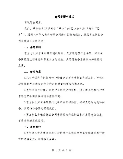 合同承诺书范文（2篇）