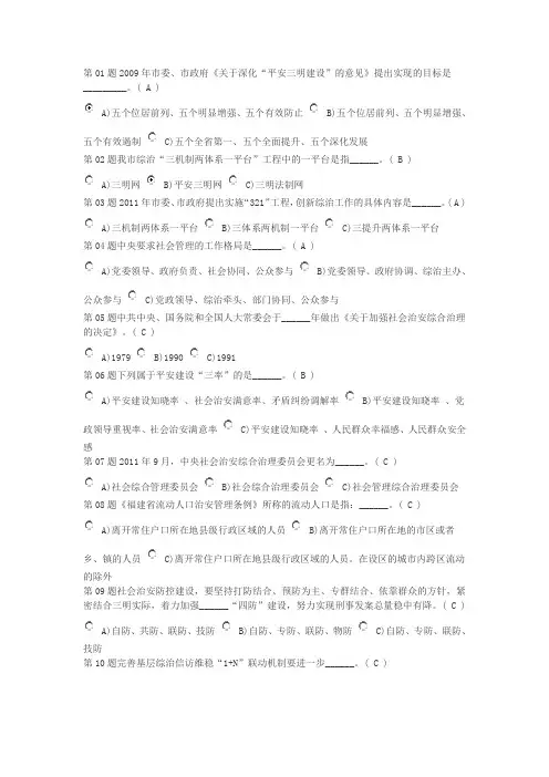 平安建设有奖知识竞赛题库