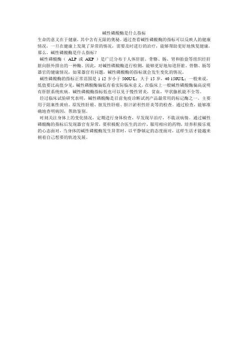 碱性磷酸酶是什么指标