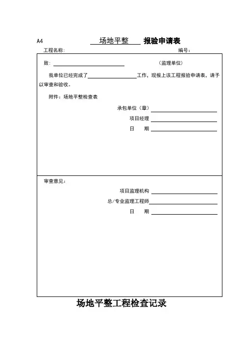 园林绿化、广场报验资料