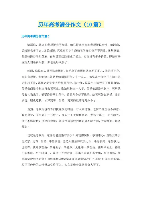 历年高考满分作文（10篇）
