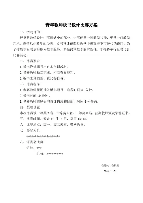 教师板书设计比赛活动方案