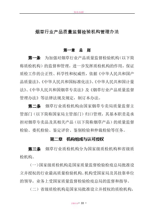 烟草行业产品质量监督检验机构管理办法