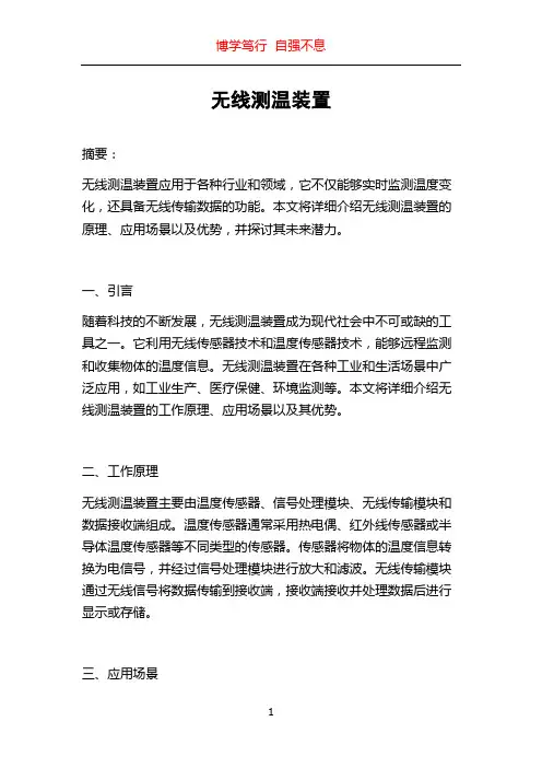 无线测温装置