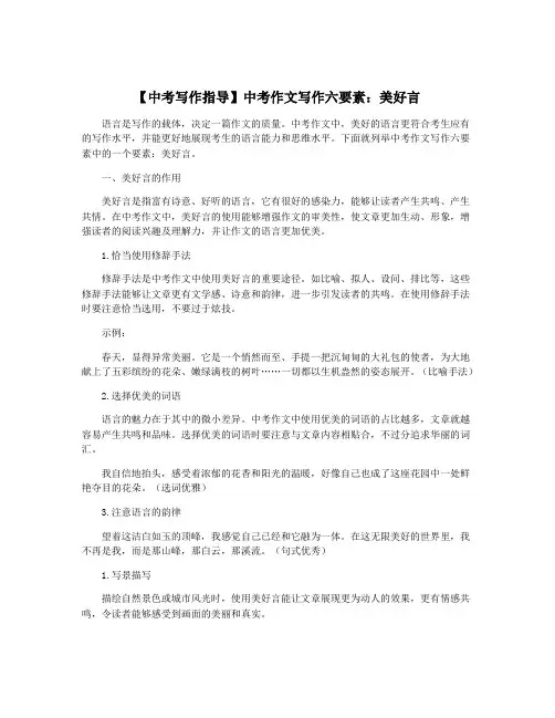 【中考写作指导】中考作文写作六要素：美好言