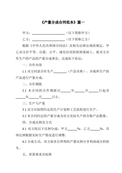 《2024年度产量分成合同范本》模板