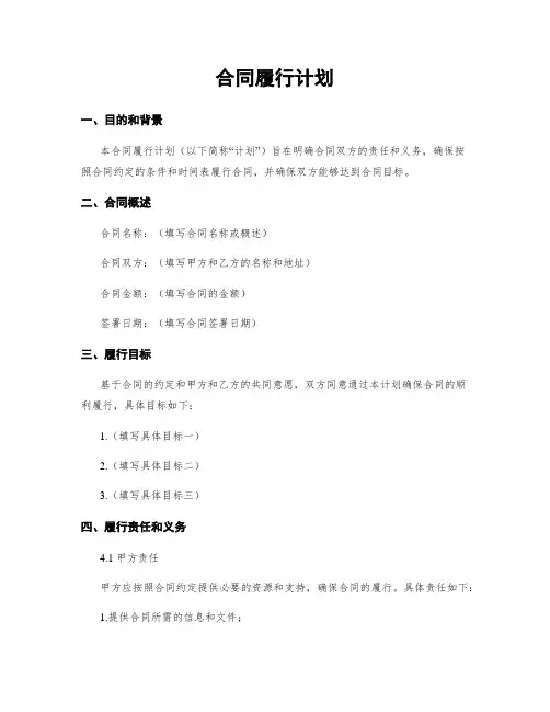 合同履行计划
