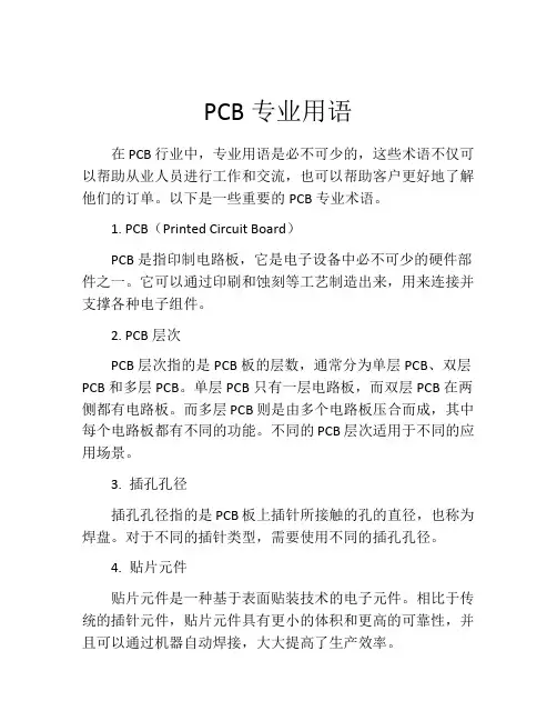 PCB专业用语