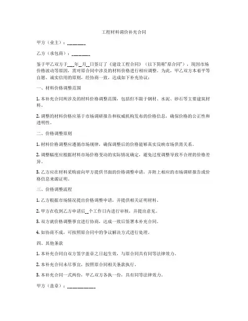 工程材料调价补充合同