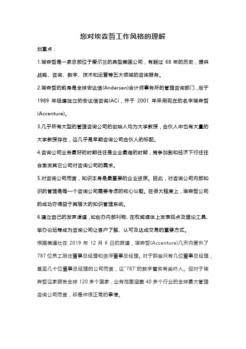 您对埃森哲工作风格的理解