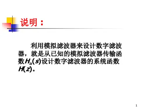 DSP用脉冲响应不变法设计IIR数字低通滤波器